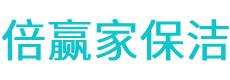 独山子区保洁公司